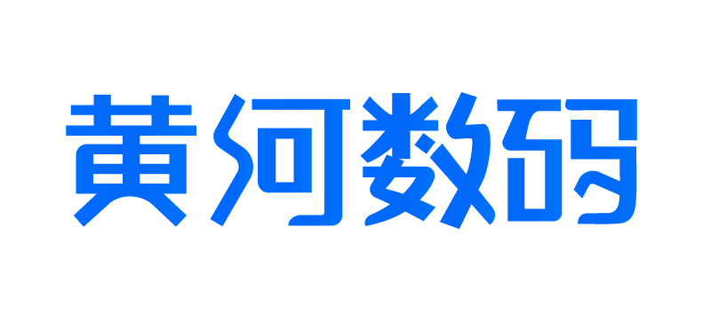黄河数码_画板 1.png